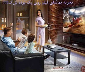 انتخاب یک پرژکتور مناسب